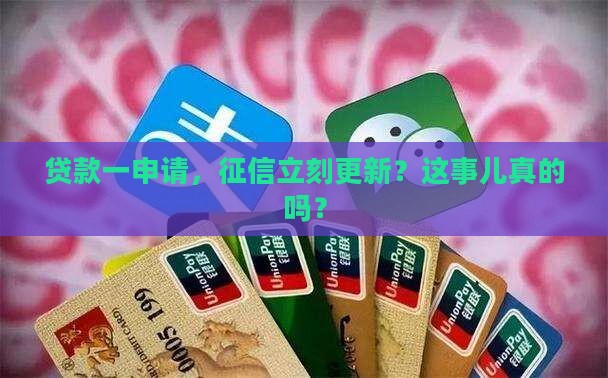 只要贷款就能上征信吗