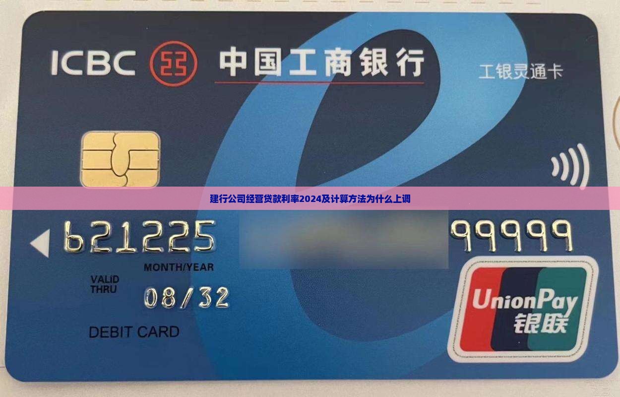 建行公司经营贷款利率