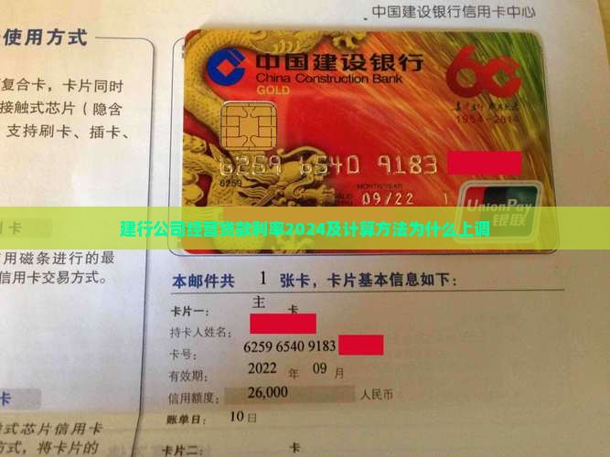 建行公司经营贷款利率