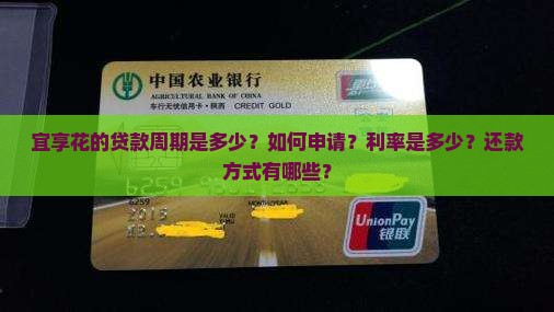 宜享花的贷款周期