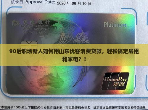 山东优客消费贷款