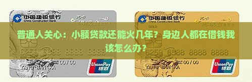 小额贷款还有几年寿命