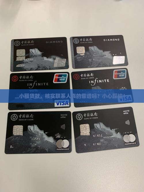 小额贷款联系人核实吗