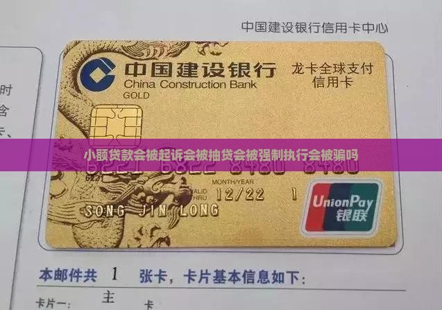 小额贷款会被duj