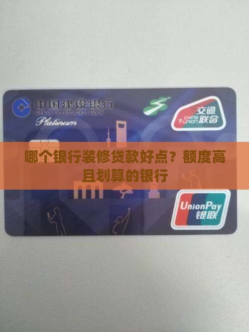 哪个银行装修贷款好点