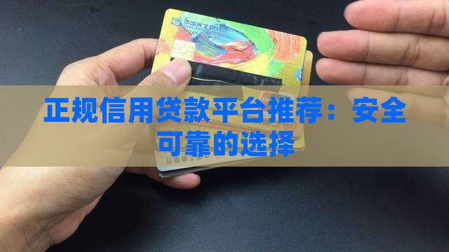 哪里信用贷款正规