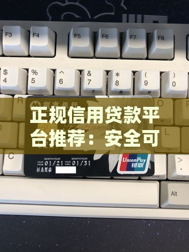 哪里信用贷款正规