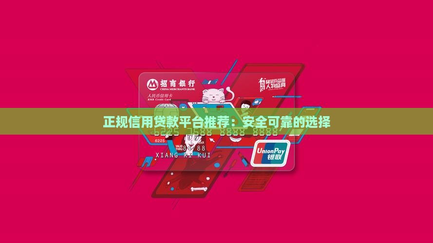 哪里信用贷款正规