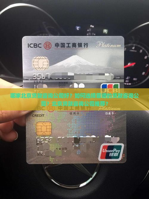 北京贷款咨询公司推荐 北京贷款咨询公司推荐