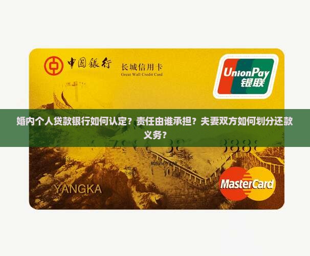 婚内个人贷款银行