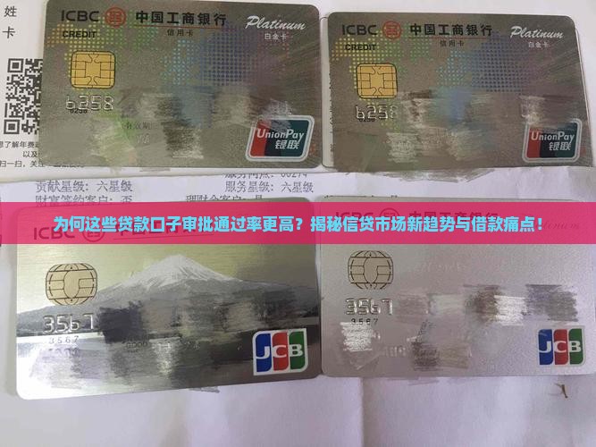 哪些贷款口子容易过关