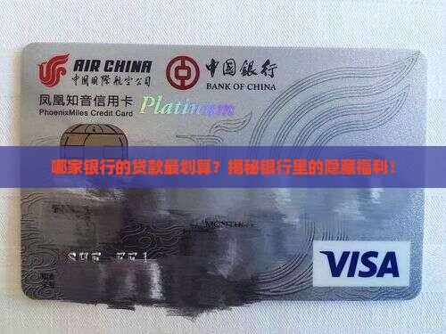 各银行划算的贷款