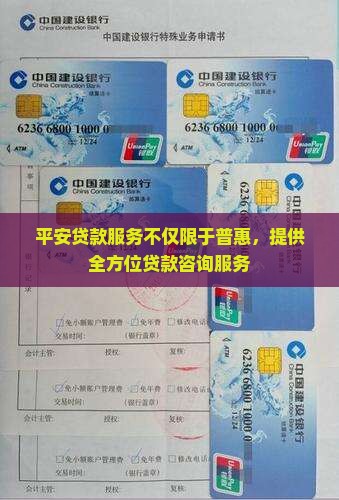 平安的贷款只有普惠吗