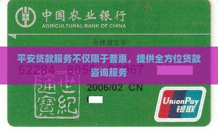 平安的贷款只有普惠吗