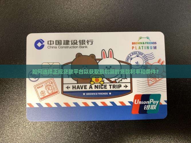 哪个正规平台贷款划算