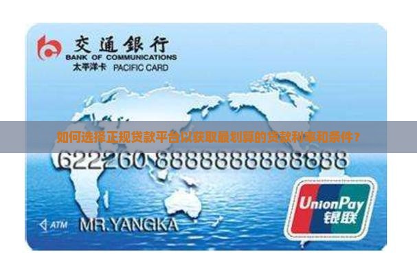 哪个正规平台贷款划算