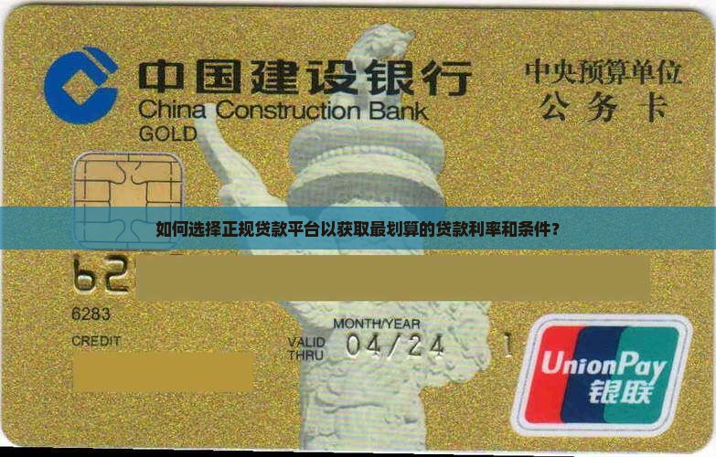 哪个正规平台贷款划算