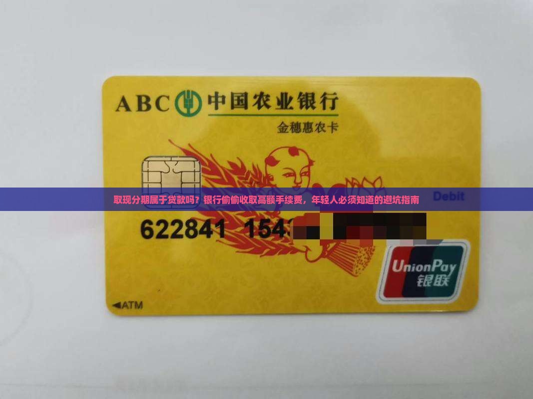 取现分期属于贷款吗
