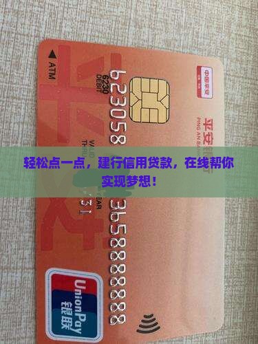 在线建行信用贷款