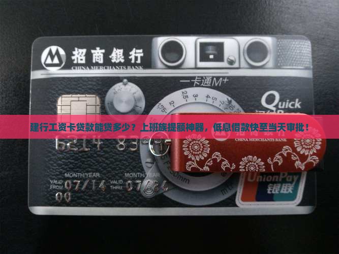 建行工资卡贷款能贷多少