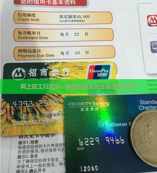 在工行网上贷款有影响吗