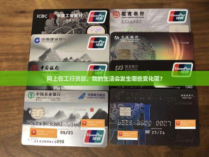 在工行网上贷款有影响吗