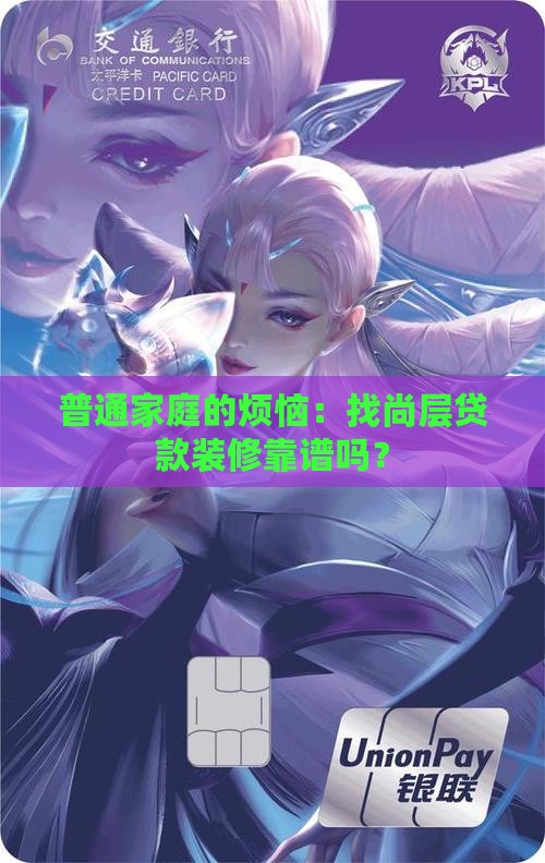 尚层贷款装修公司