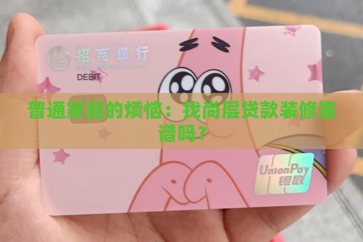 尚层贷款装修公司