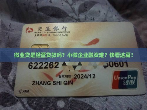 微业贷是经营贷款吗