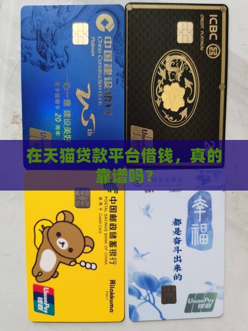 天猫贷款平台