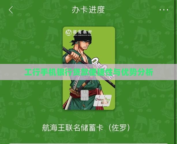 工行手机银行好贷款吗
