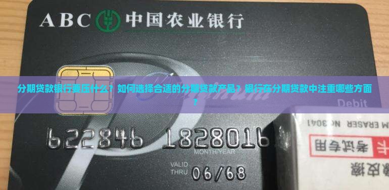 分期贷款银行要压什么