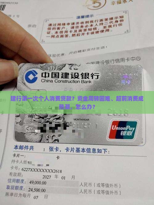 建行第一次个人消费贷款