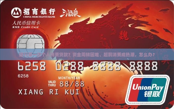 建行第一次个人消费贷款