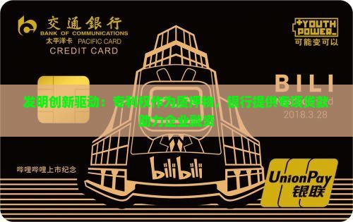发明专利银行质押贷款