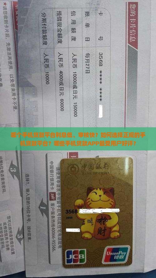 哪个平台用手机贷款