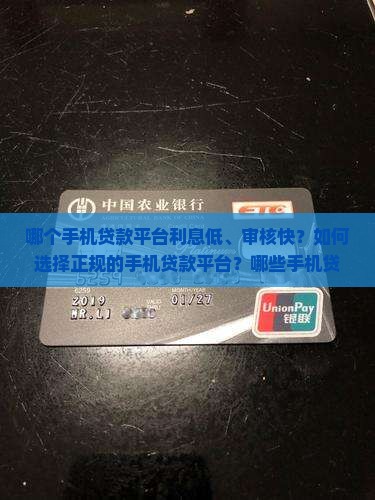 哪个平台用手机贷款