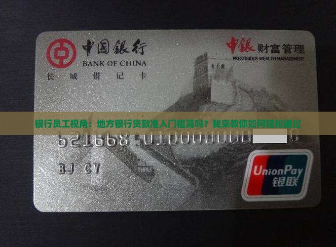 地方银行贷款准入
