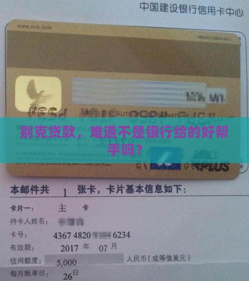 别克贷款是银行贷款么嘛