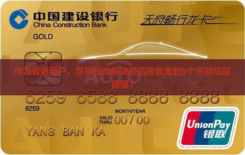 征信信息贷款信息错误