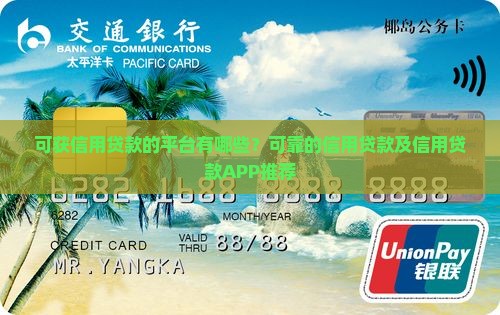 可获信用贷款的平台