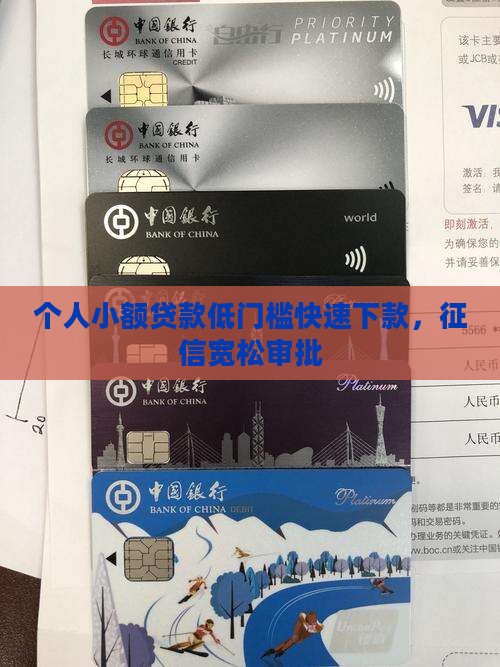 小额贷款门槛低下款