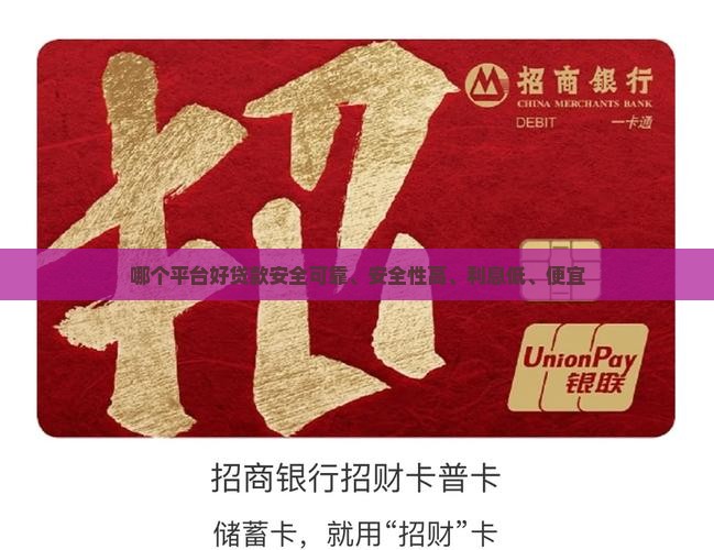 哪个平台好贷款安全