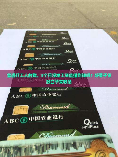 好果子贷款口子