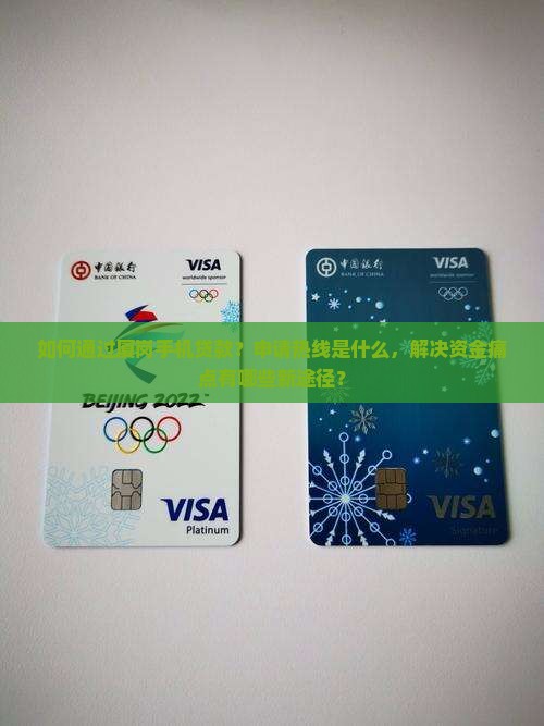 厦岗手机贷款电话