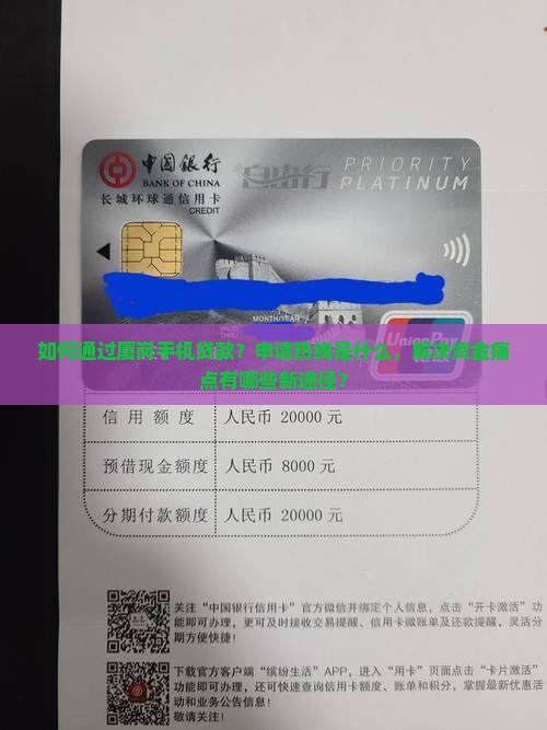 厦岗手机贷款电话