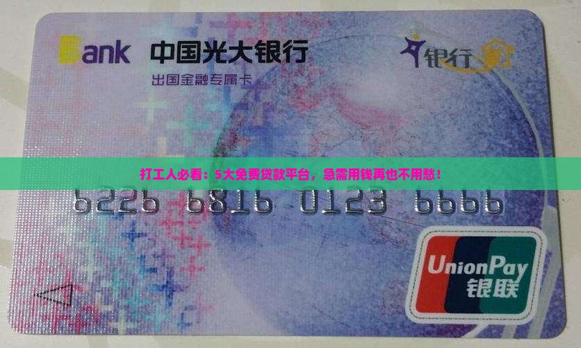 哪种贷款平台不收费用