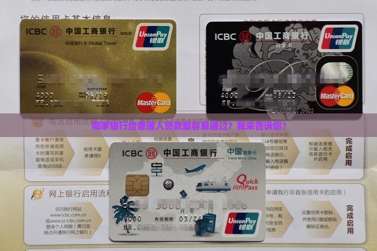 哪个银行个人贷款最好批