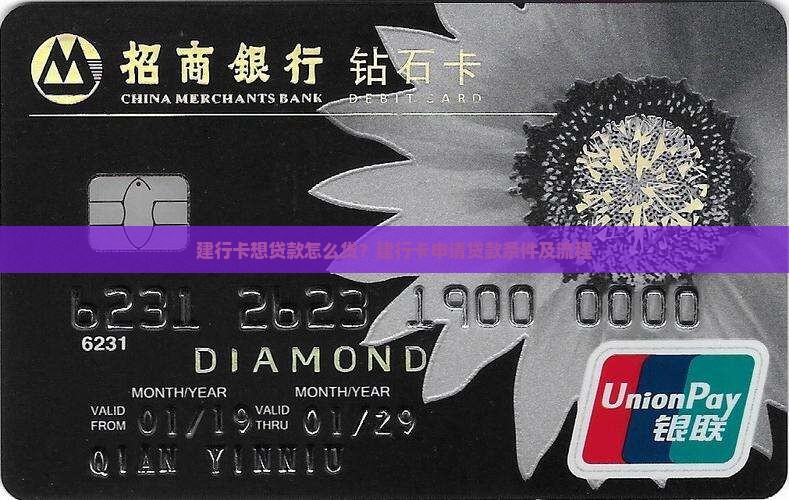 建行卡想贷款怎么贷
