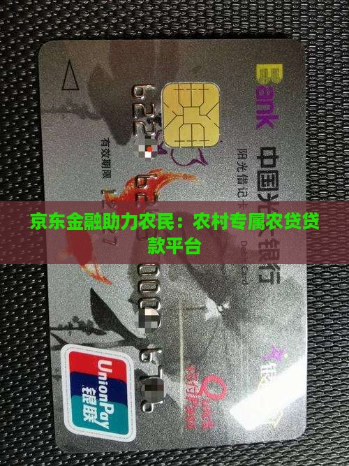 农民可以贷款的平台
